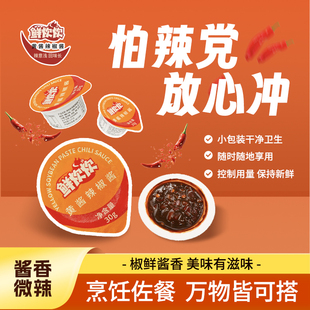 鲜炊炊黄酱辣椒酱拌饭酱微辣小杯装小包装辣椒酱无油微辣下饭蒜蓉