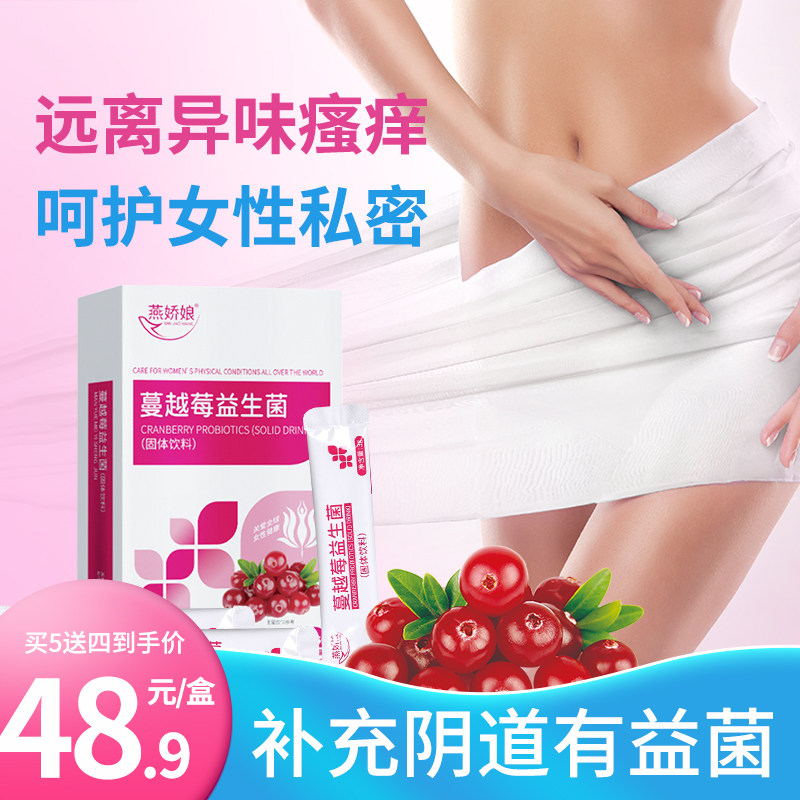 蔓越莓益生菌女性私处成人孕妇粉复合益生元调理肠胃冻干粉