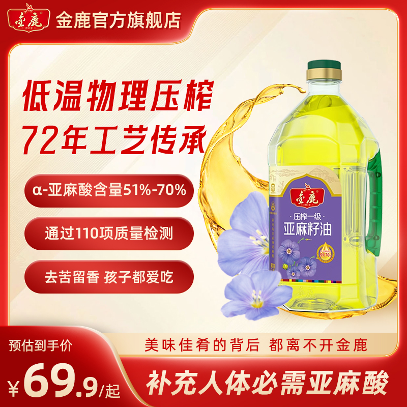 低温冷榨工艺 丰富亚麻酸 内蒙古优质黄亚麻