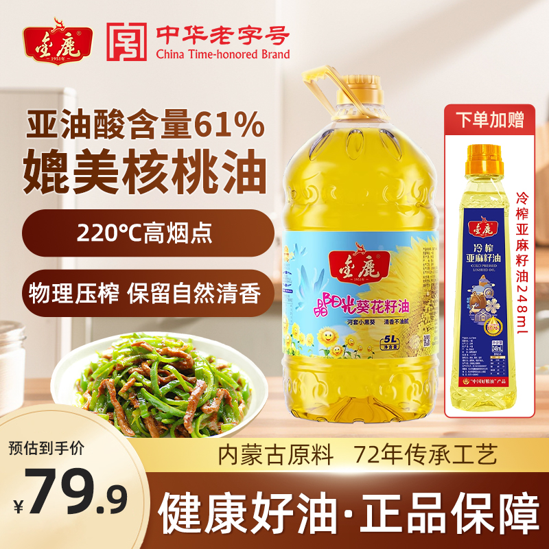 金鹿5升一级物理压榨葵花籽油