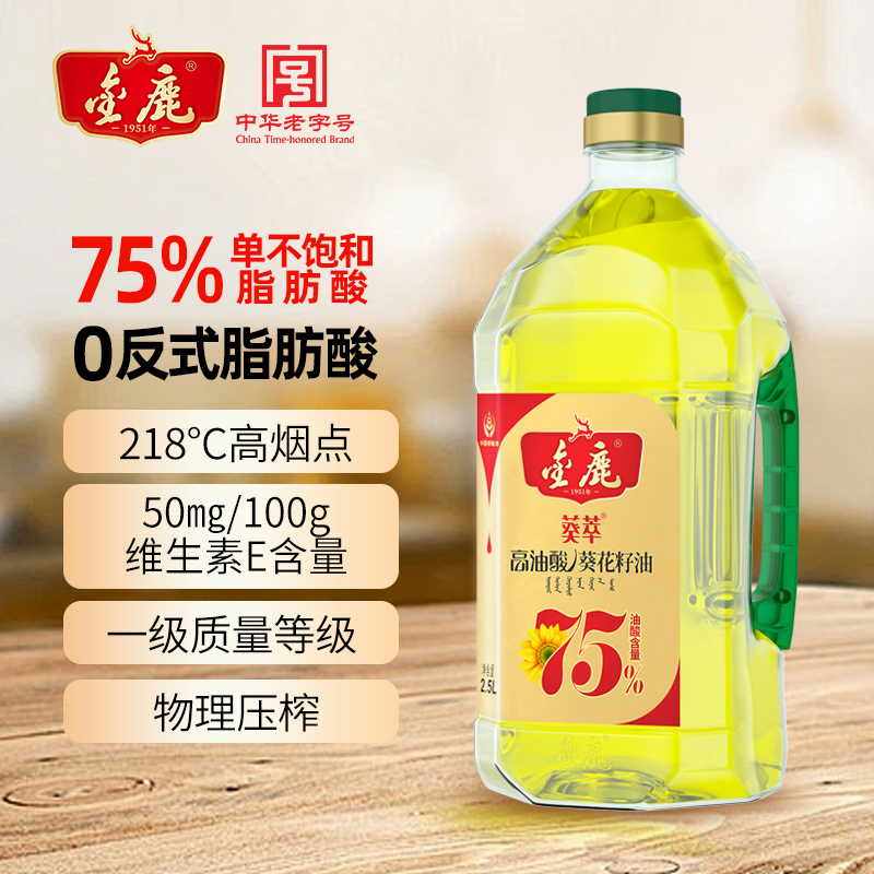 金鹿75%高油酸葵花籽油2.5L