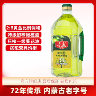 金鹿橄榄葵花籽调和食用油2.5L特级初榨植物官方旗舰店