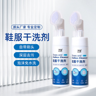 鞋服干洗剂免水洗小白鞋衣物清洁慕斯带刷头温和不伤手清洗剂
