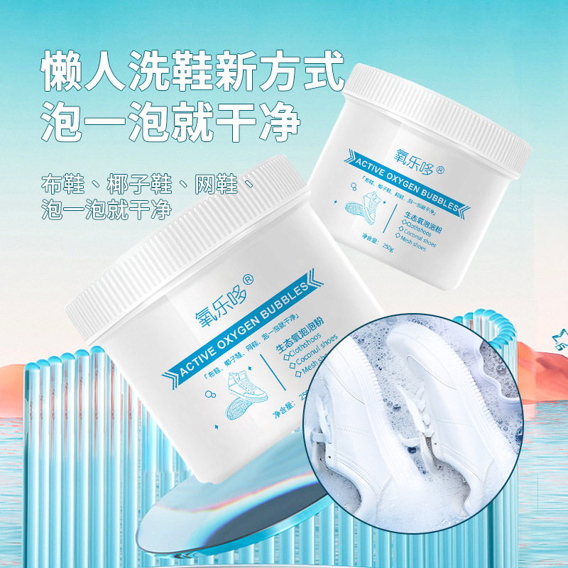 小白鞋清洗剂生态氧泡泡粉懒人刷鞋球鞋神器洗泡鞋粉专用增白