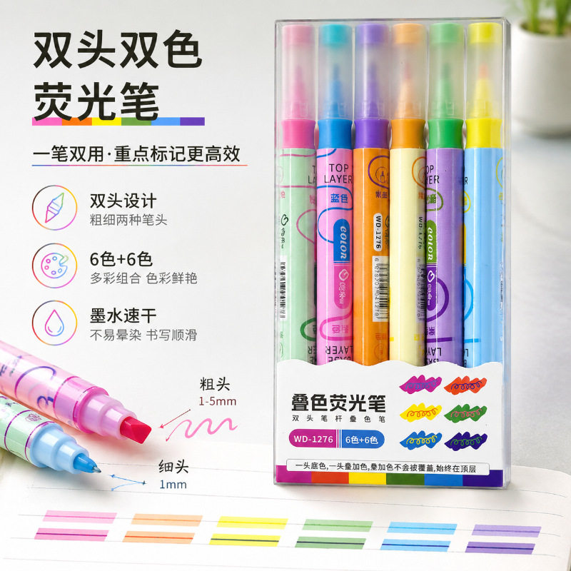 开学季双头叠色荧光笔