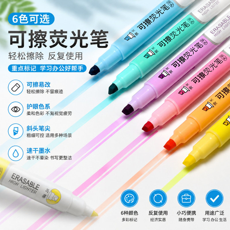 高颜值荧光笔可擦双头多色
