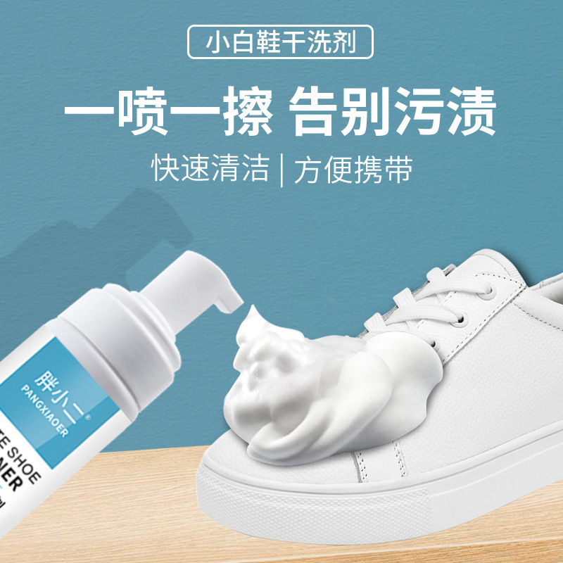 严选家选用品小白鞋动鞋清洗剂鞋靴干洗剂便携免水洗泡沫清洁剂