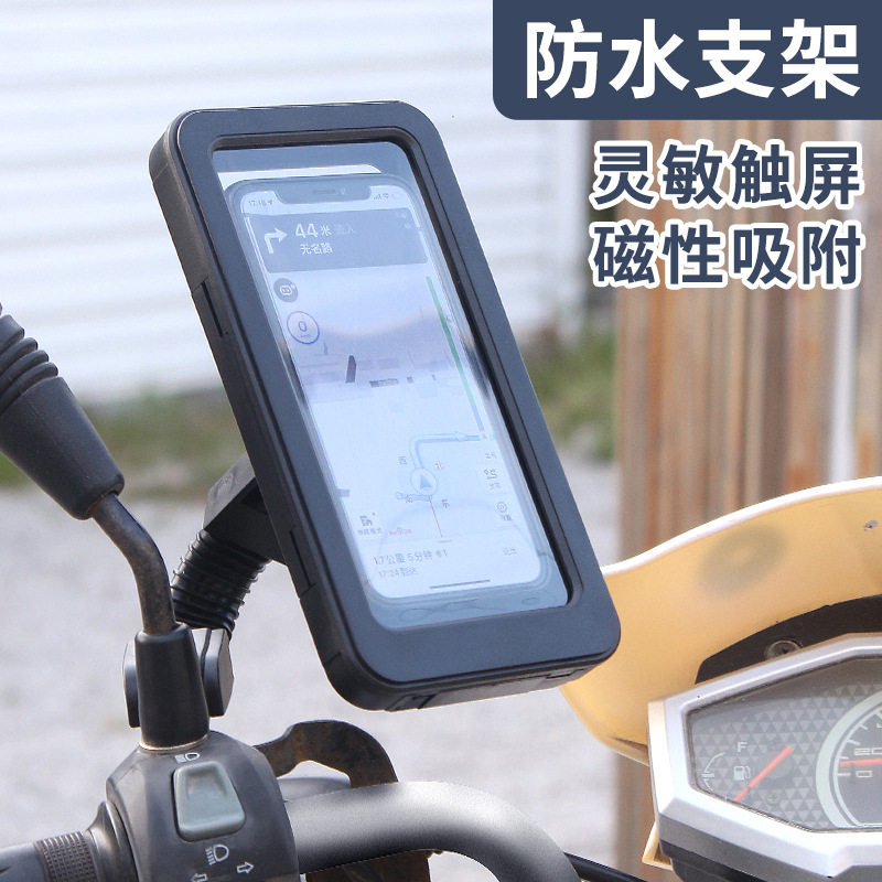 电动车摩托车防水防震手机支架外