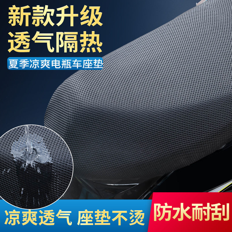 通用电动车坐垫防晒防水透气座套