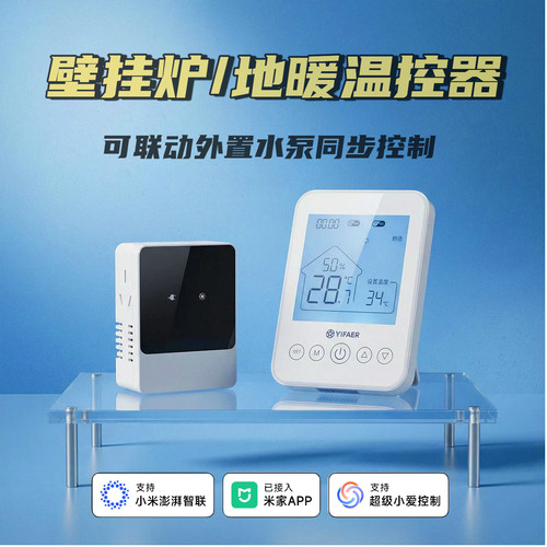依法儿壁挂炉温控器联动外置水泵