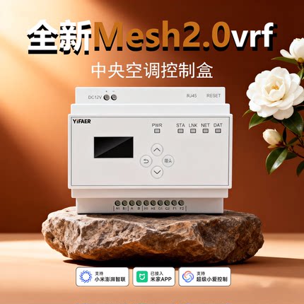 YiFAER蓝牙2.0智能控制VRF中央空调控制器Mesh已接入米家APP