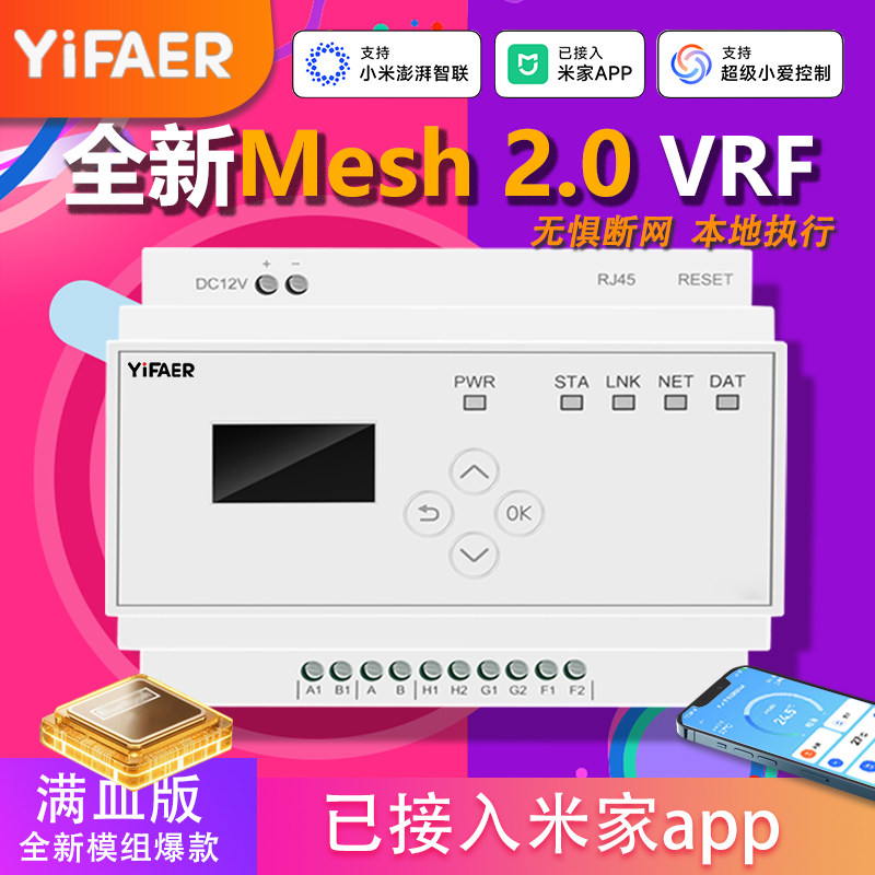 YiFAER蓝牙mesh2.0VRF中央空调控制器网关远程控制已接入米家APP,电子/电工,智能暖通控制器/中央空调控制器,淘宝优惠券,粉丝福利购,淘宝优惠卷