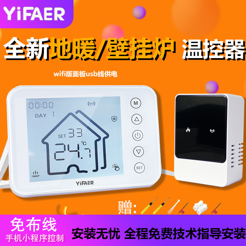 依法儿YiFAER壁挂炉温控器无线可手机远程控制可选地暖恒温