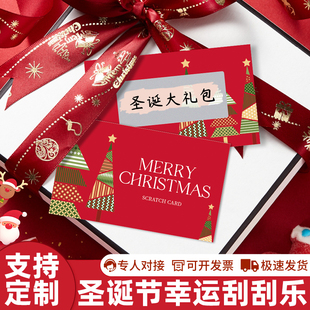 定制圣诞节幸运抽奖券刮奖卡片贺卡活动刮刮卡刮刮乐兑换券代金券