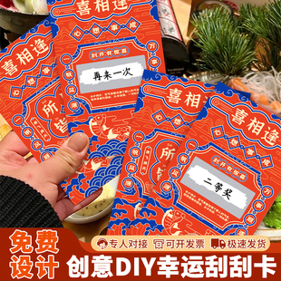 定制幸运刮刮乐抽奖券卡片火锅酒吧彩票兑换券刮刮卡刮奖代金券