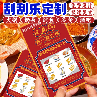 定制幸运刮刮乐刮刮卡刮奖卡片彩票火锅奶茶烤鱼抽奖卡兑换代金券