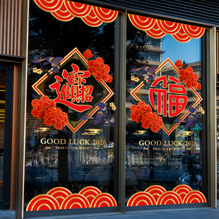 2026马年新年装饰品静电门贴画福字贴纸春节过年布置玻璃窗花贴纸