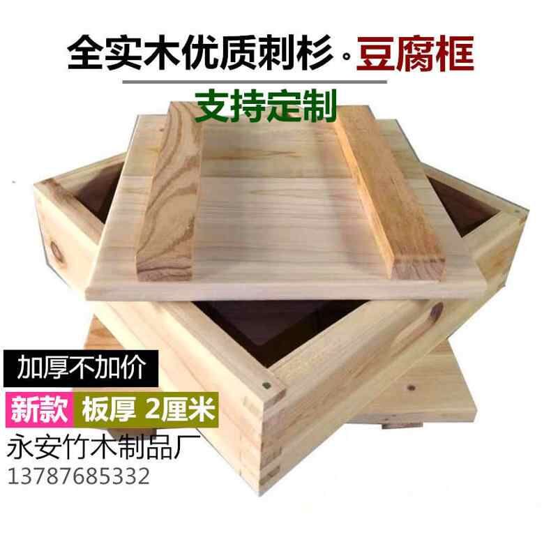 豆腐箱子豆腐模具杉木豆腐箱水豆腐箱干豆腐箱做豆腐工具logo