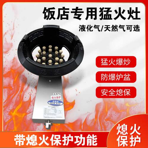 饭店商用猛火灶瓦斯低压液化气猛火炉子带熄火保护爆炒炉瓦斯灶