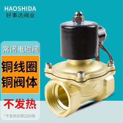 铜节能不发热2W常闭电磁阀水阀气阀开关阀放水阀220v12v24v4分15