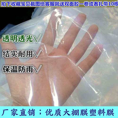 塑料布塑料膜加厚薄膜塑料纸大棚膜透明防雨布封窗防雨保温防尘膜