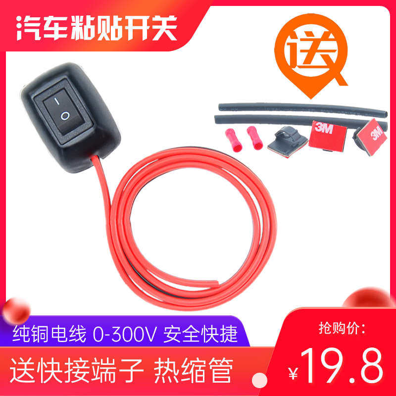 汽车粘贴开关按钮电源按键12V24V摩托车货车免开孔通用车内改装件