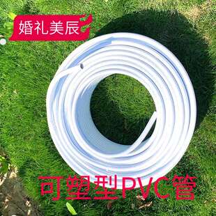 婚礼美陈道具纸艺大花路引立柱可塑形PVC铝塑管婚庆造型塑料软管