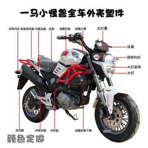 一马小怪兽摩托车原厂配件迷你油箱壳电动车全车外壳护板挡泥板车