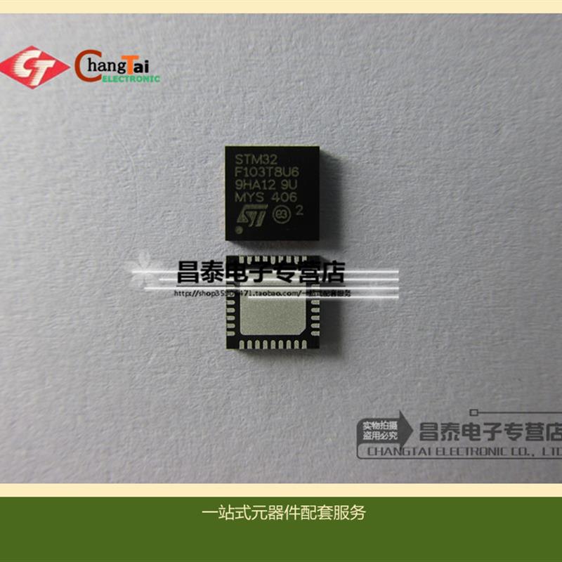 STM32F103T8U6 VQFN-36 ST32位MCU 原装正品