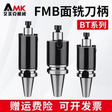 数控平面铣刀柄BT30/40/50-FMB22/27/32加工中心铣刀盘吊杆连接杆