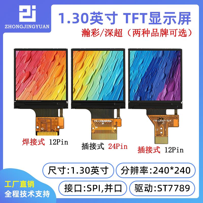 1.3寸TFT LCD 1.33 IPS LCD显示屏ST7789驱动240x240RGB高清屏