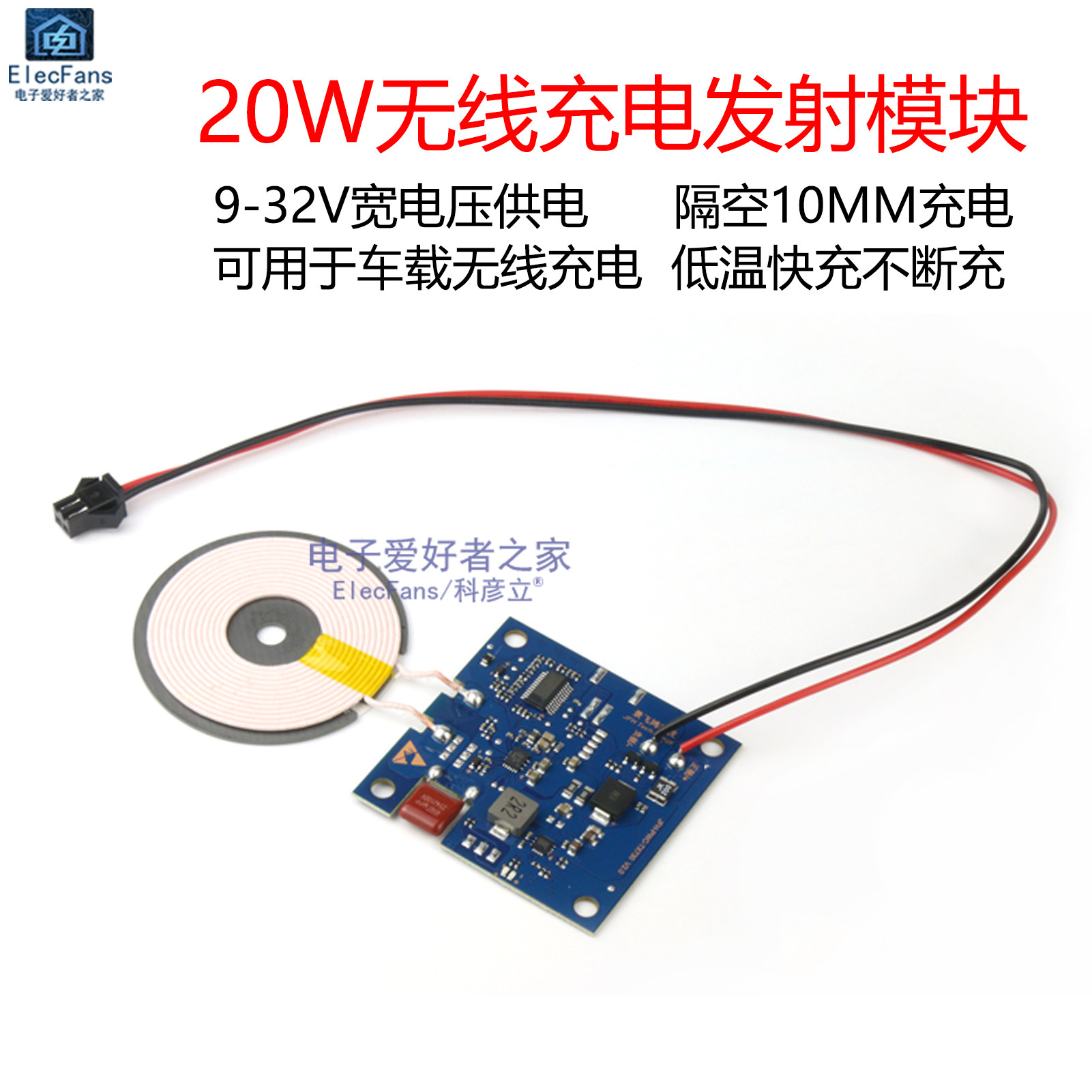 20W无线充电器发射模块 QI认证手机隔空快充车载充电板发射端模组