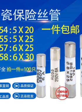 陶瓷保险丝管R057 RO57 6*25 250V BS1362保险芯熔断器 6x25mm