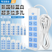 蓝白多孔长线插排插板 多插位强电插座 家用多功能防雷电源插座