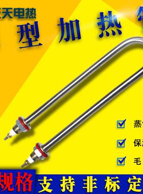 蒸饭柜蒸箱发酵箱保温台u型加热管220V1KW2KW380V4KW不锈钢电热管