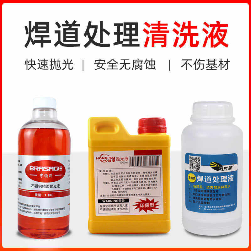 焊道处理机抛光液镜面处理液不锈钢焊道清洗液焊缝电解水耗材配件,五金/工具,其他电焊/切割设备,淘宝优惠券,粉丝福利购,淘宝优惠卷