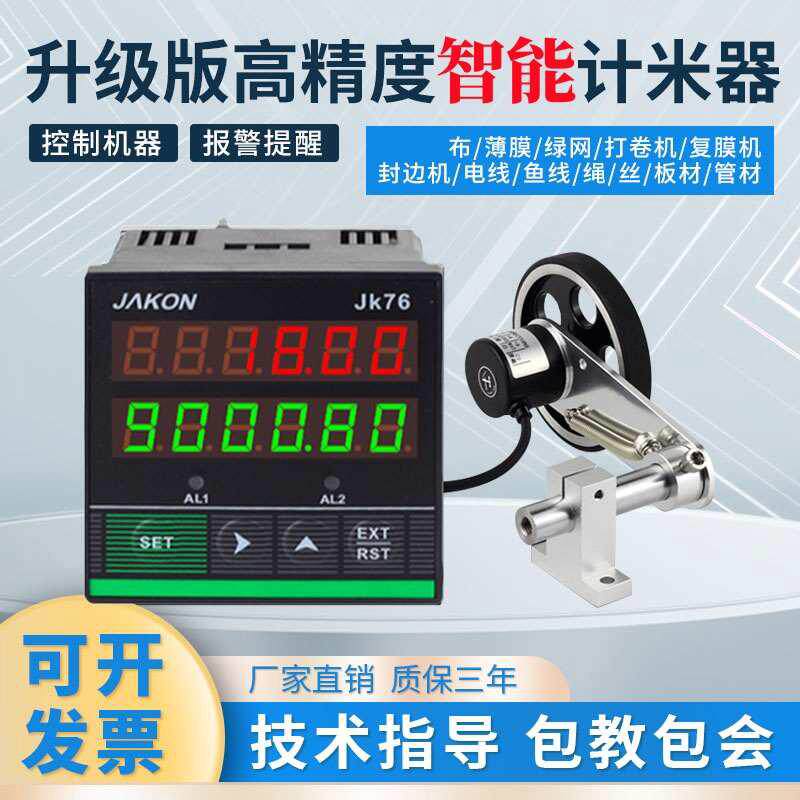 打卷机计米器滚轮式高精度电子数显米码表封边机脉冲记米器JK7696