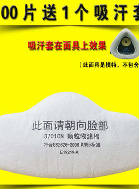 防尘面具过滤棉3701cn颗粒物垫片打磨装修水泥煤矿包邮