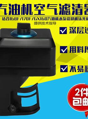 汽油机抽水泵配件168F GX160空滤器 170F GX200抹光机空气滤清器