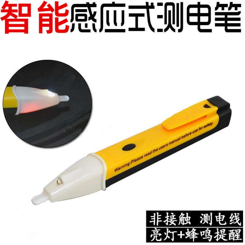 电笔 多功能感应式测电笔查断点电工笔LED照明非接触验电笔试电笔