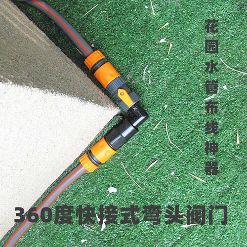 46分软水管带开关弯头阀门两通360度奶嘴90度接头配件快速接头