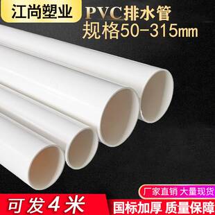 pvc管排水管50 75 110 160 200mm下水管道塑料管材管件配件直径