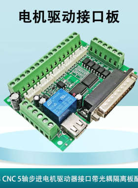 雕刻板MACH3 CNC 5轴步进电机驱动器接口带光耦隔离板配USB线