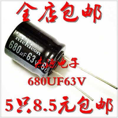10个铝电解电容 680UF 10V/16V/25V/35V/50V/63V/100V/200V68微法