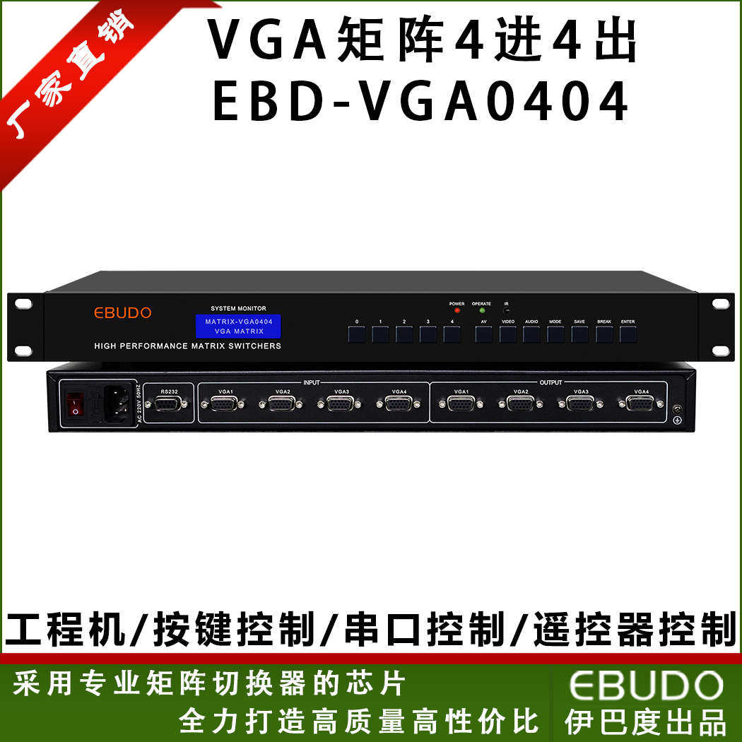 VGA矩阵4进4出8进8出16进16出四进八出24/32路切换器带音频口