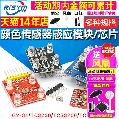 GY-31 TCS230 TCS3200 TCS34725颜色传感器颜色识别颜色感应模块