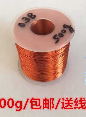 包邮漆包线 QZ-2/130 漆包圆铜线  电磁线漆包线500克=1件送线轴