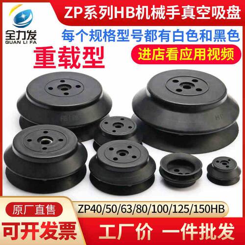 机械手真空吸盘工业ZPT-HB40/50/63/80/100/125双层硅胶重载气动