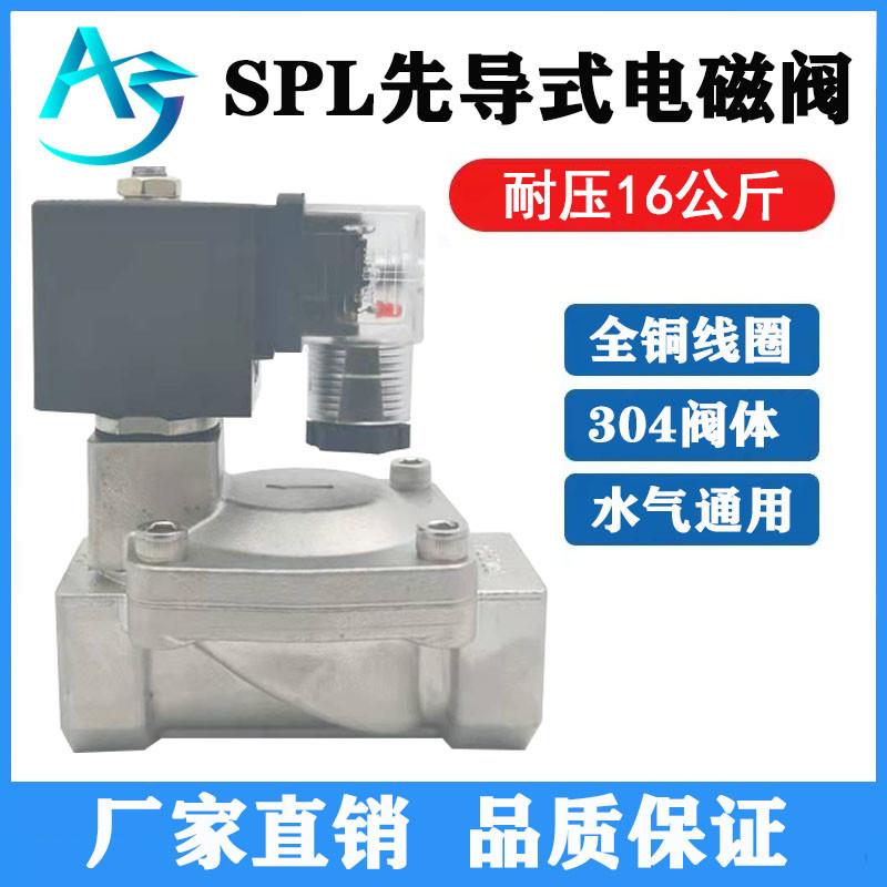 SLP不锈钢304高压先导式电磁阀消防水气开关阀4分6分1寸DN32 4050
