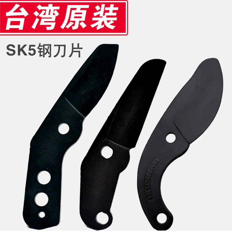 台湾进口修枝剪刀片剪树枝专用剪刀配件园艺电动修剪果树剪刀头背图片